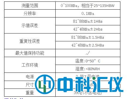 巴氏硬度计BA-2参数.jpg