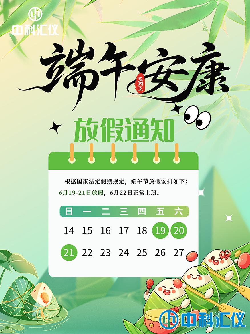 1781751565958208.jpg 中科汇仪.jpg