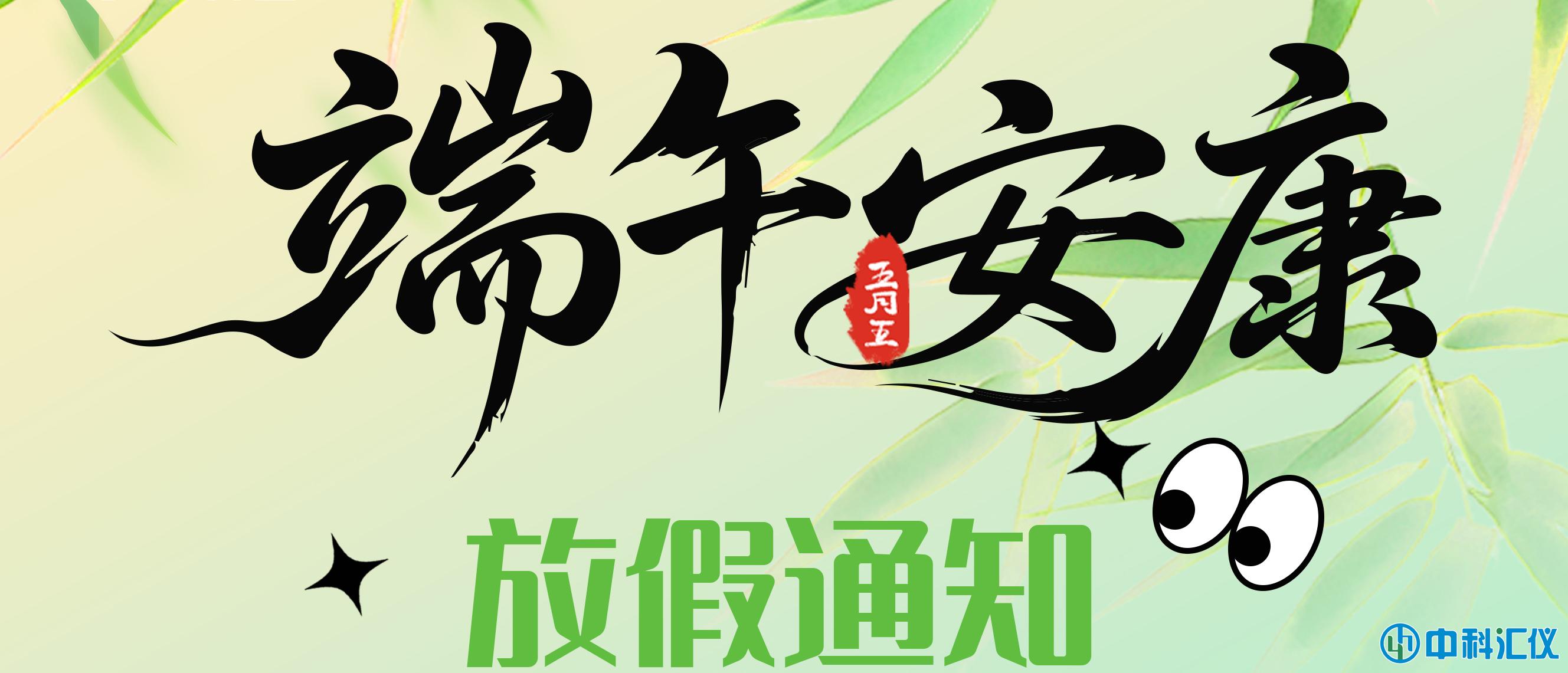 1781751579207112.jpg 1中科汇仪.jpg