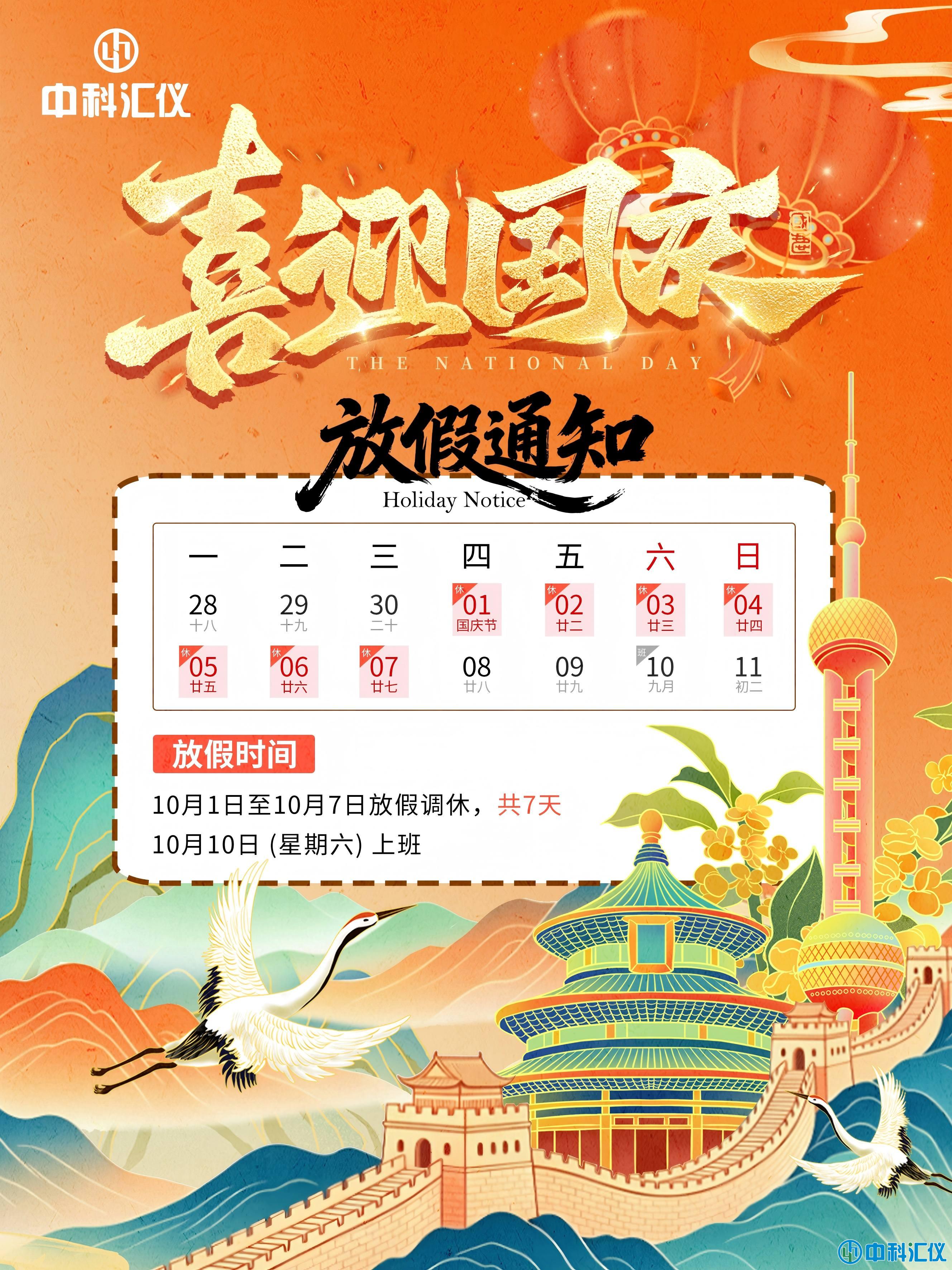 中科汇仪(1).jpg